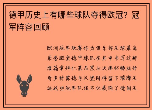 德甲历史上有哪些球队夺得欧冠？冠军阵容回顾